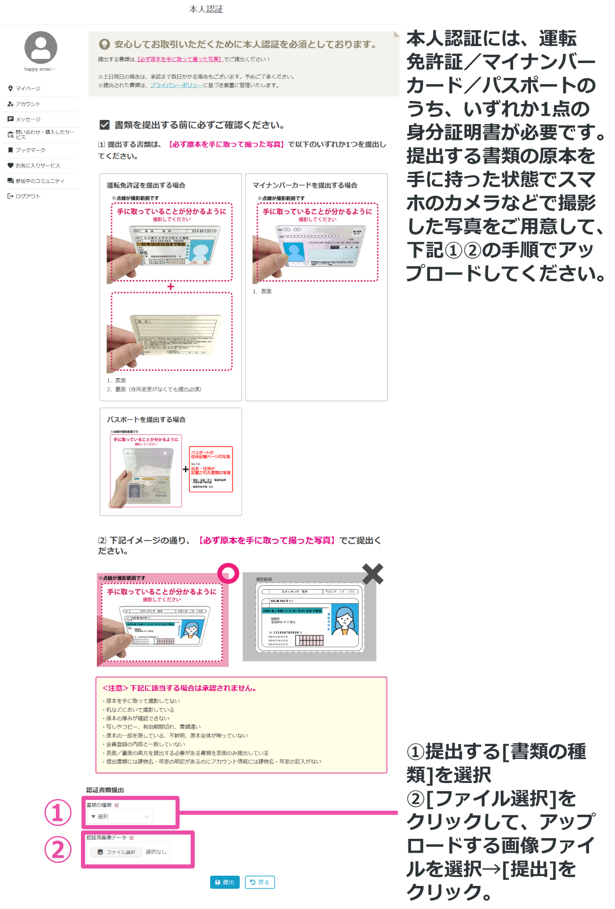 日本国籍の方の場合