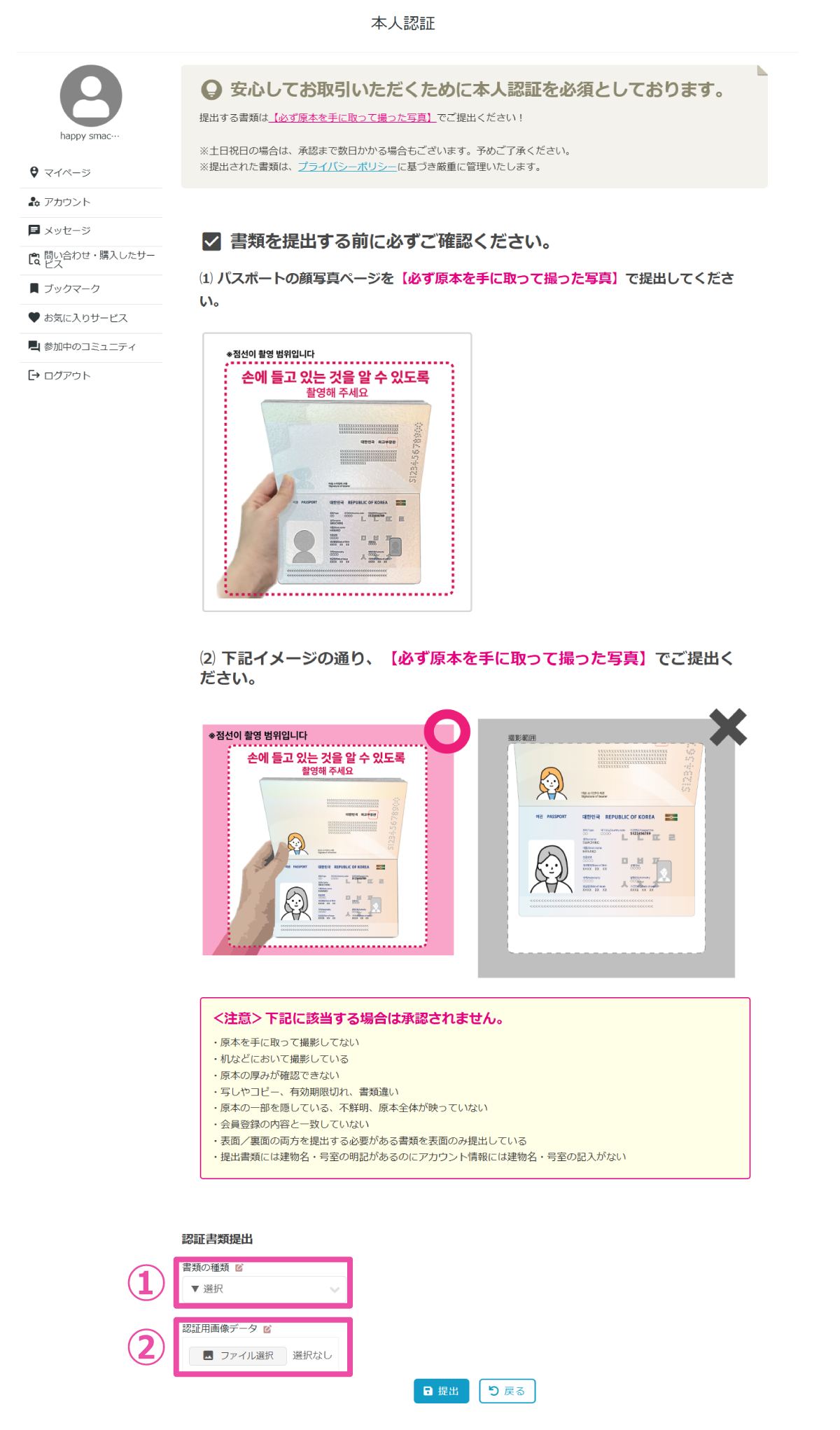 パスポートをご提出される場合