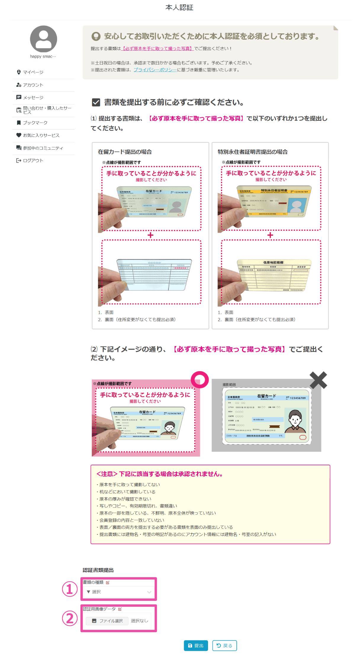 在留カードまたは特別永住者証明書をご提出される場合