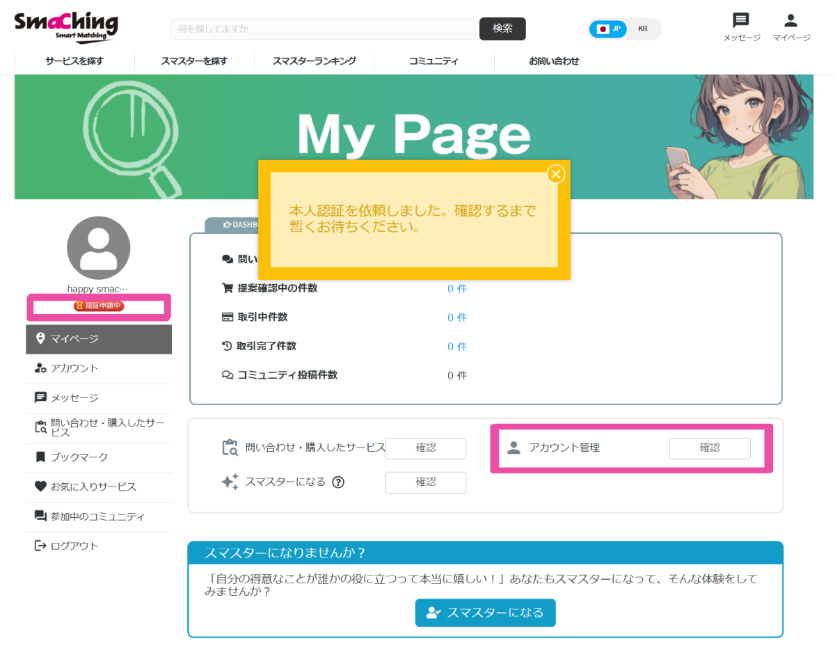 mypageのプロフィール管理