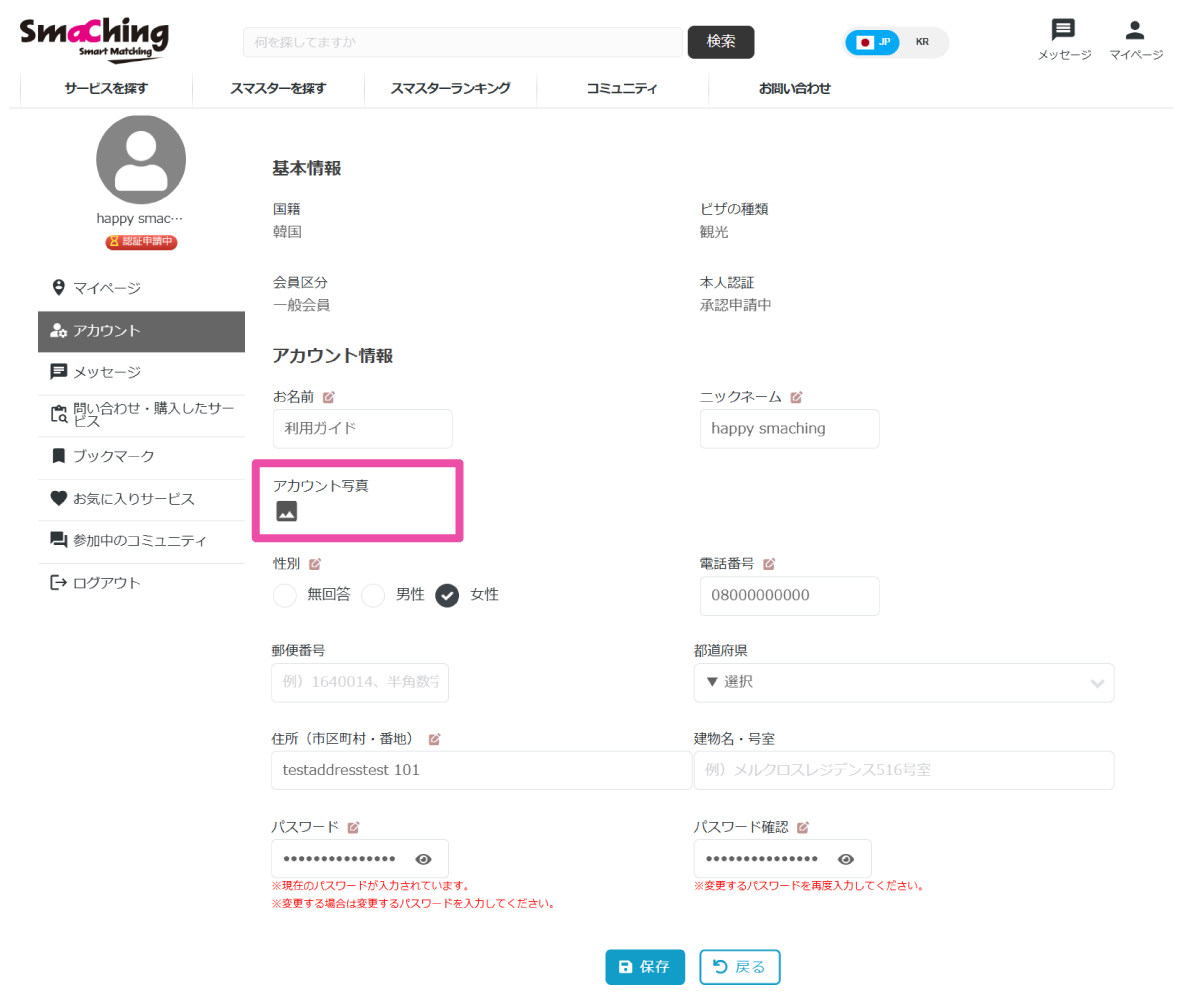 mypageのアカウント編集