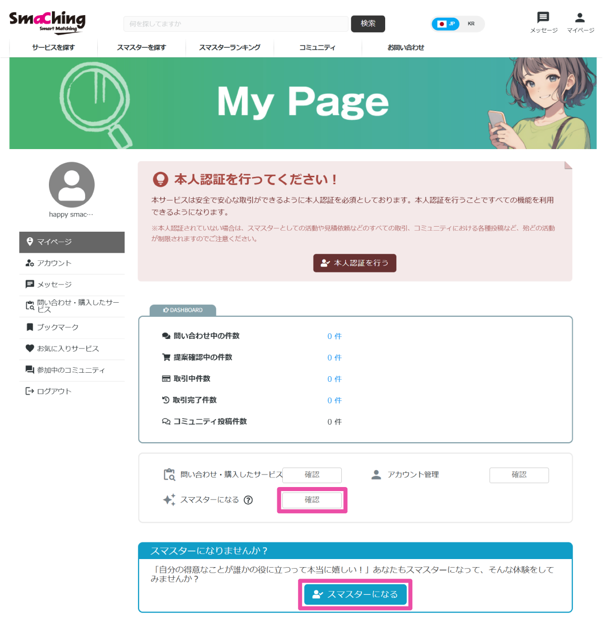 mypageの出品者画面
