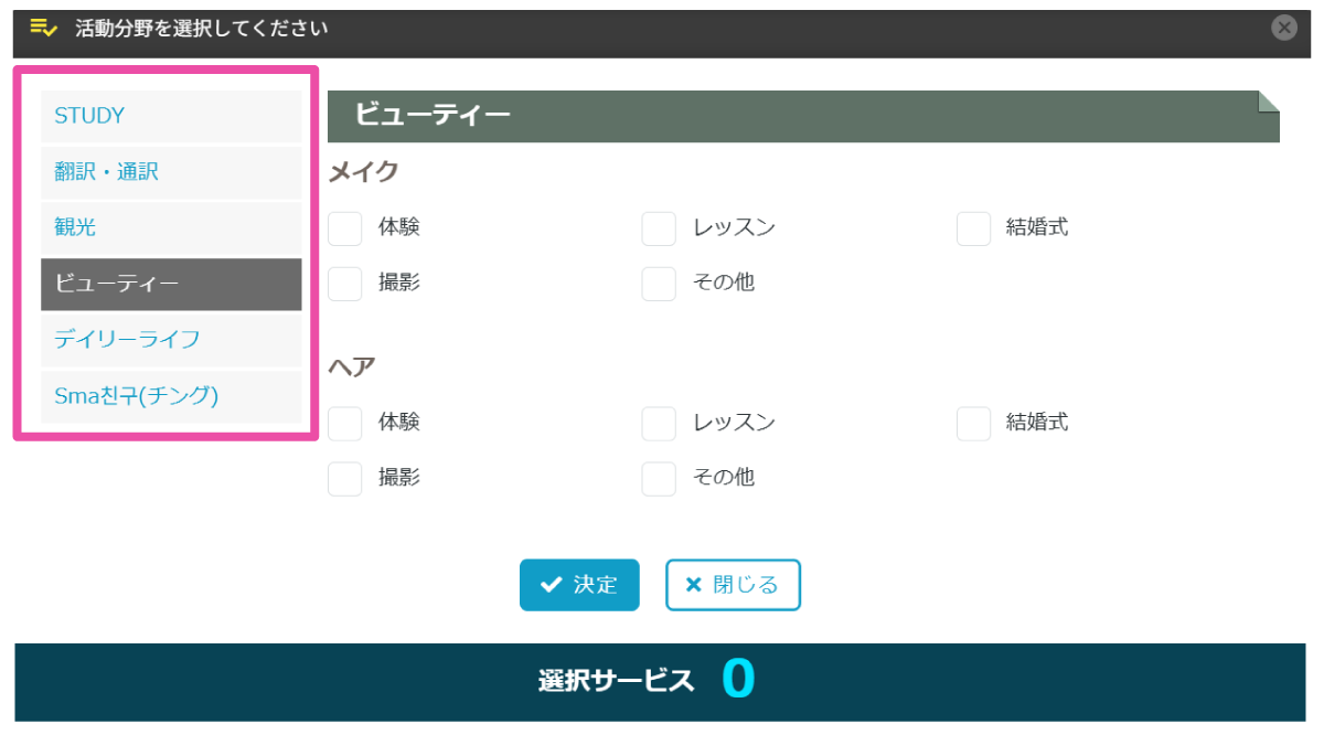 mypageの活動分野選択