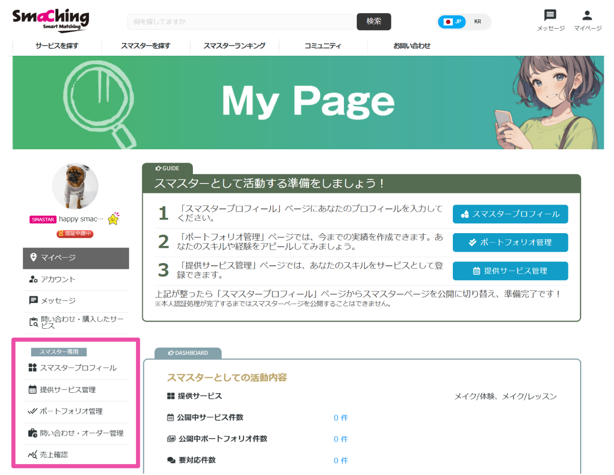 スマスター情報作成