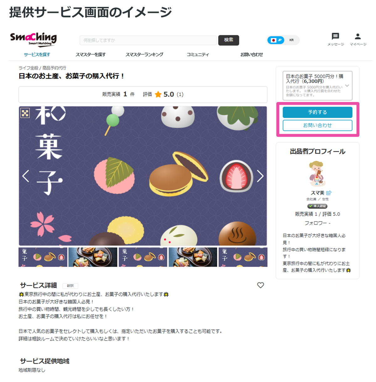 提供サービス画面