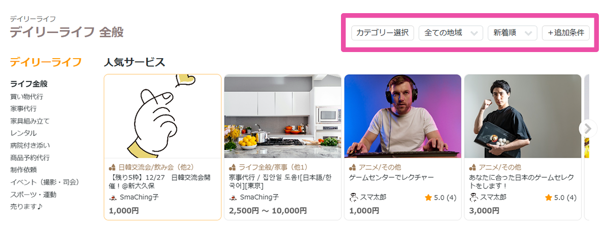 サービス一覧表示