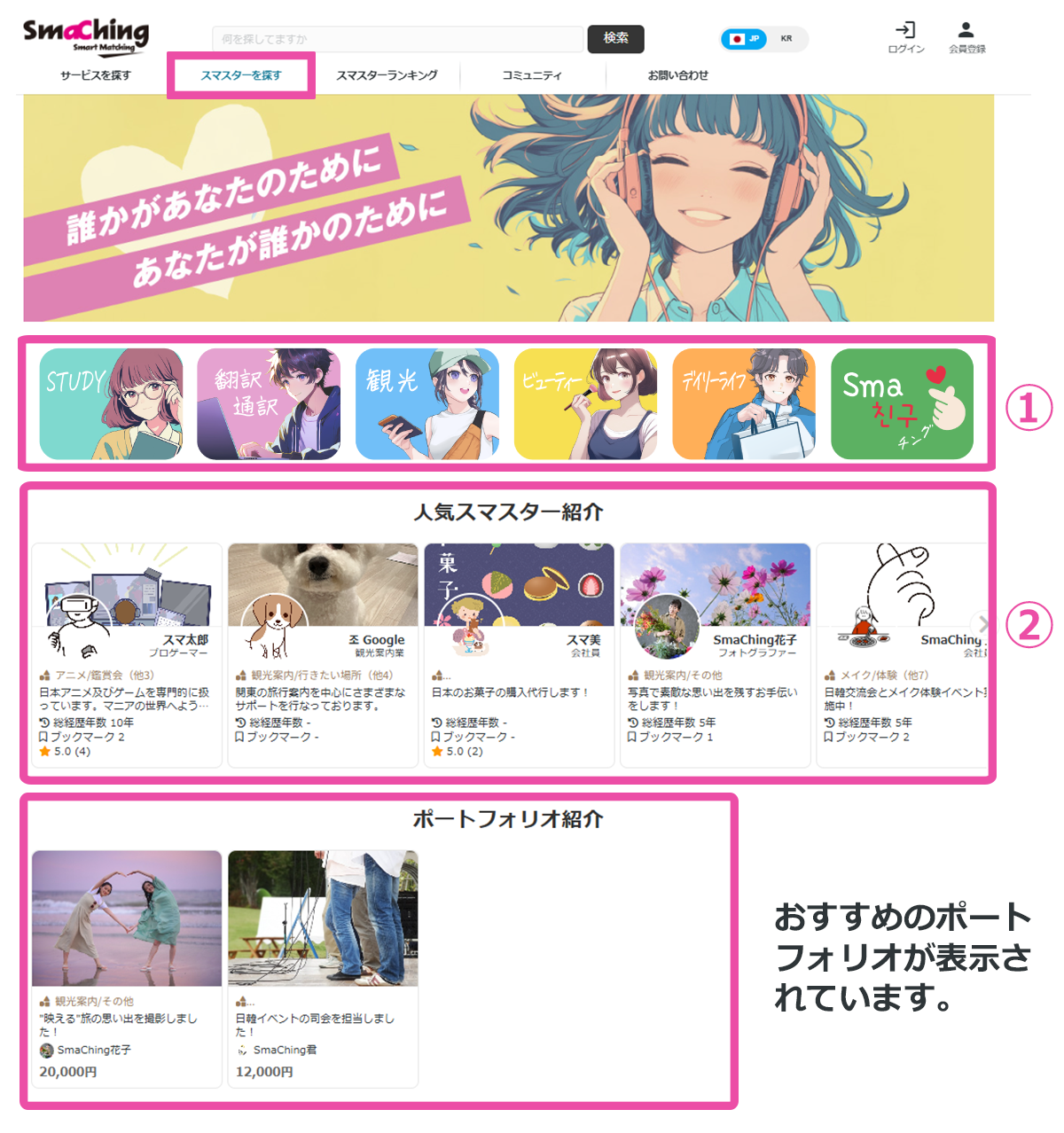 スマスターを探す