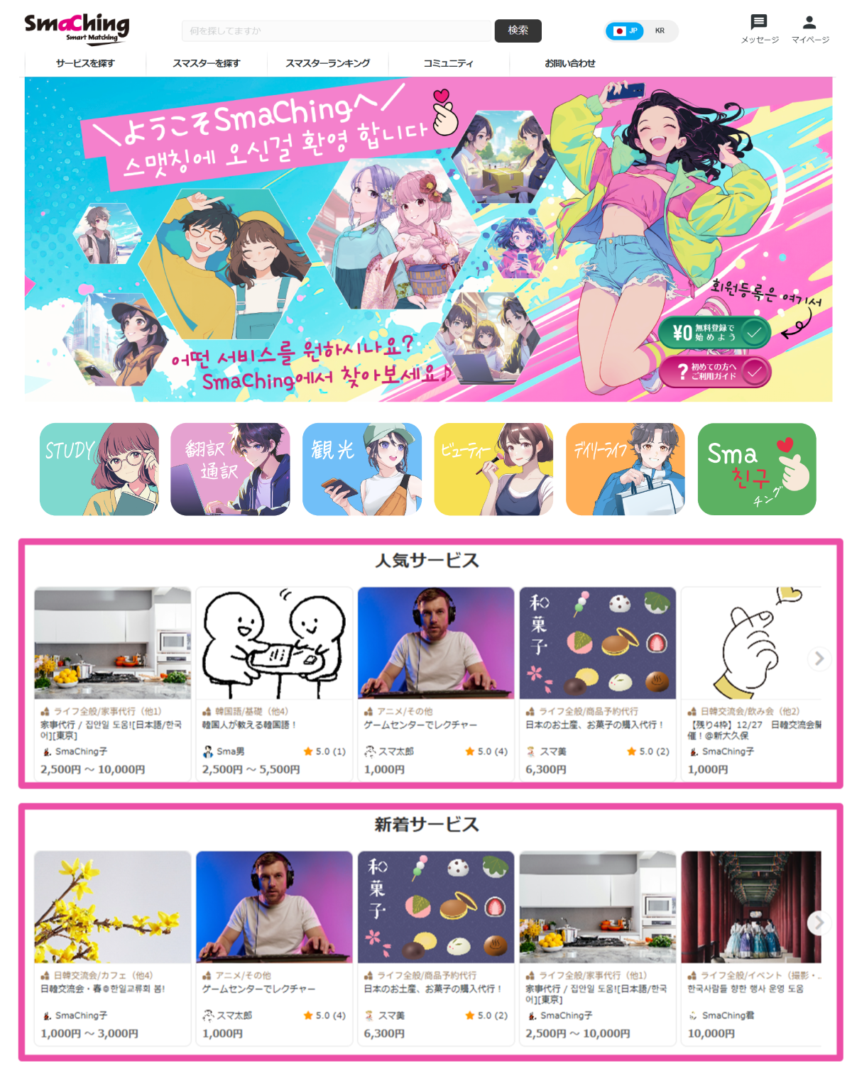 人気サービス／新着サービスから探す