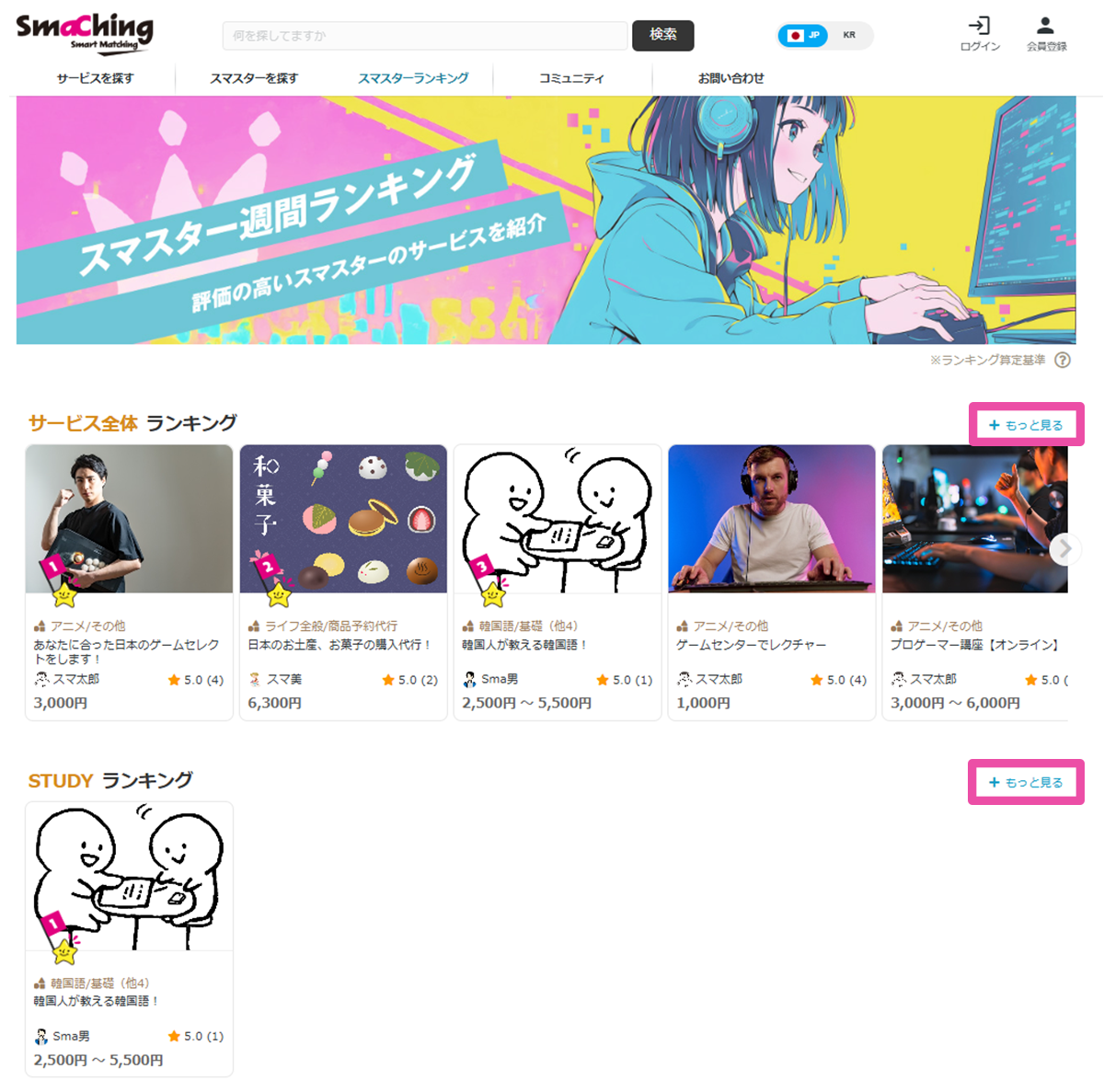 スマスター週間ランキング