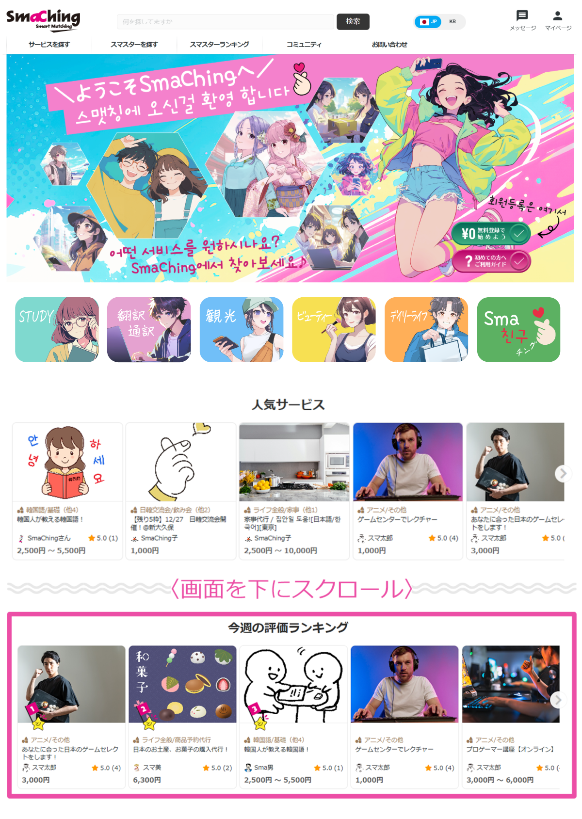 ランキング上位サービス