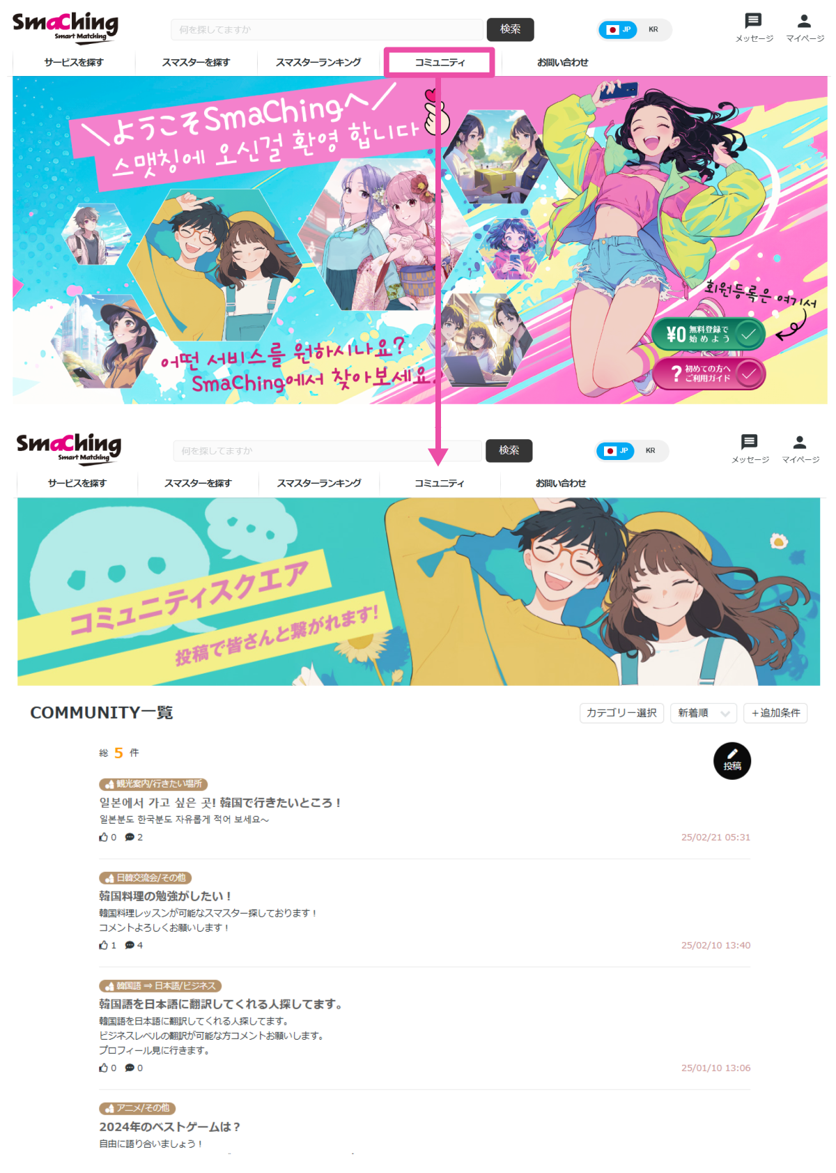 コミュニティから探す