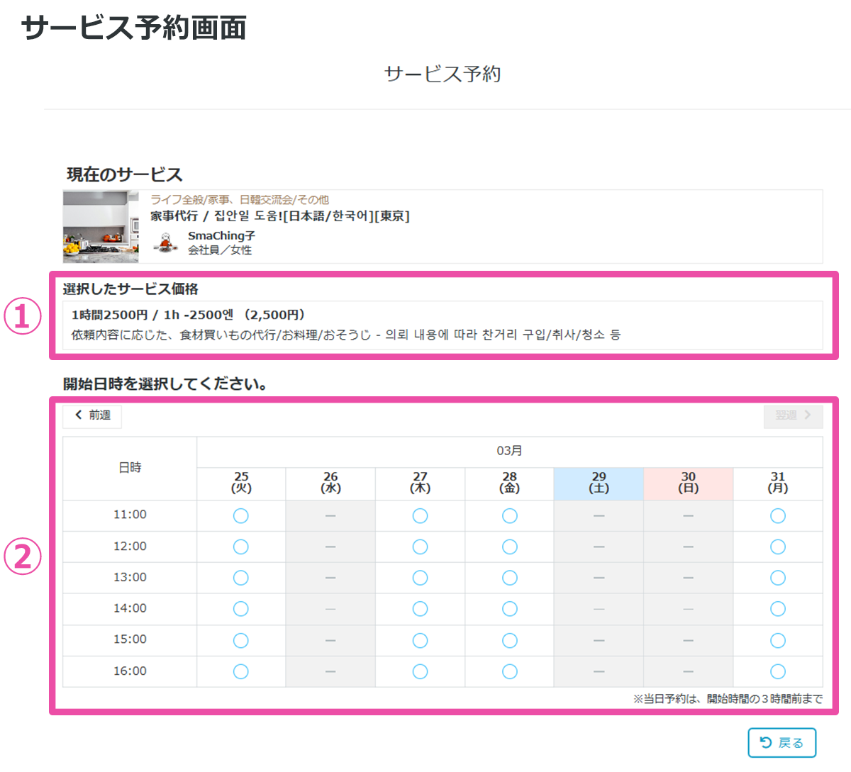 サービス予約画面