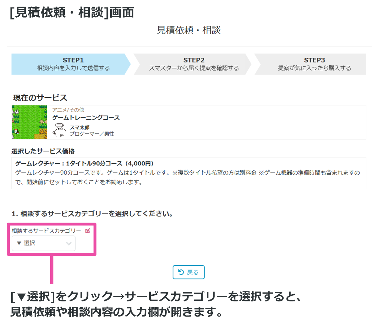 [見積依頼・相談]画面１