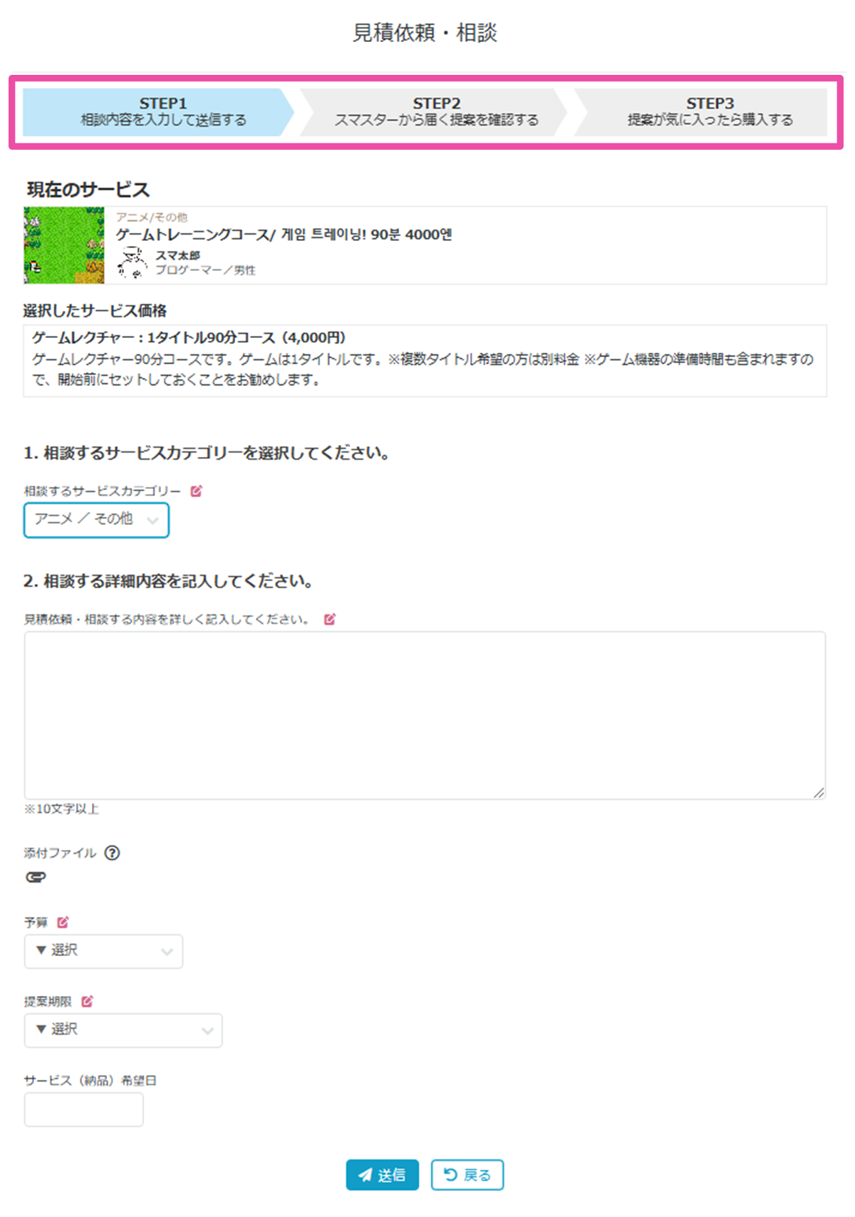 [見積依頼・相談]画面２
