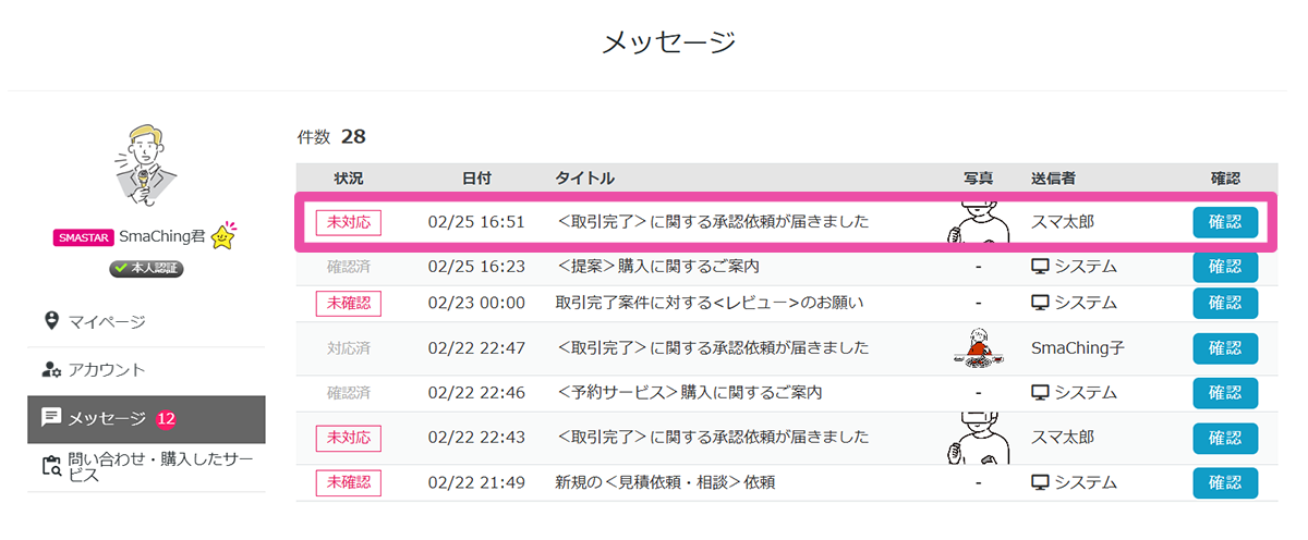 取引完了承認画面