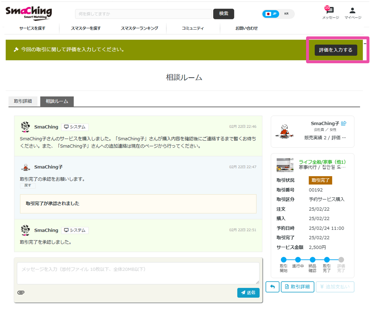 スマスター評価画面