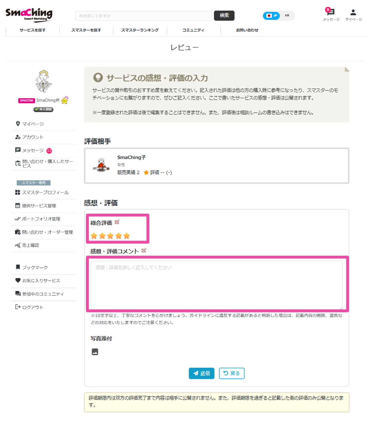 感想・評価入力画面