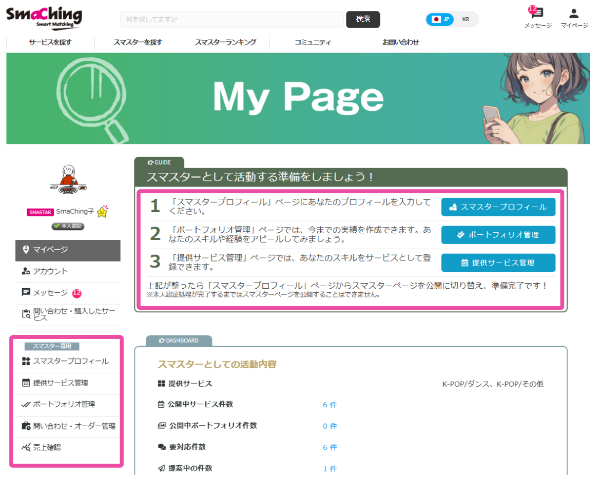 マイページ画面