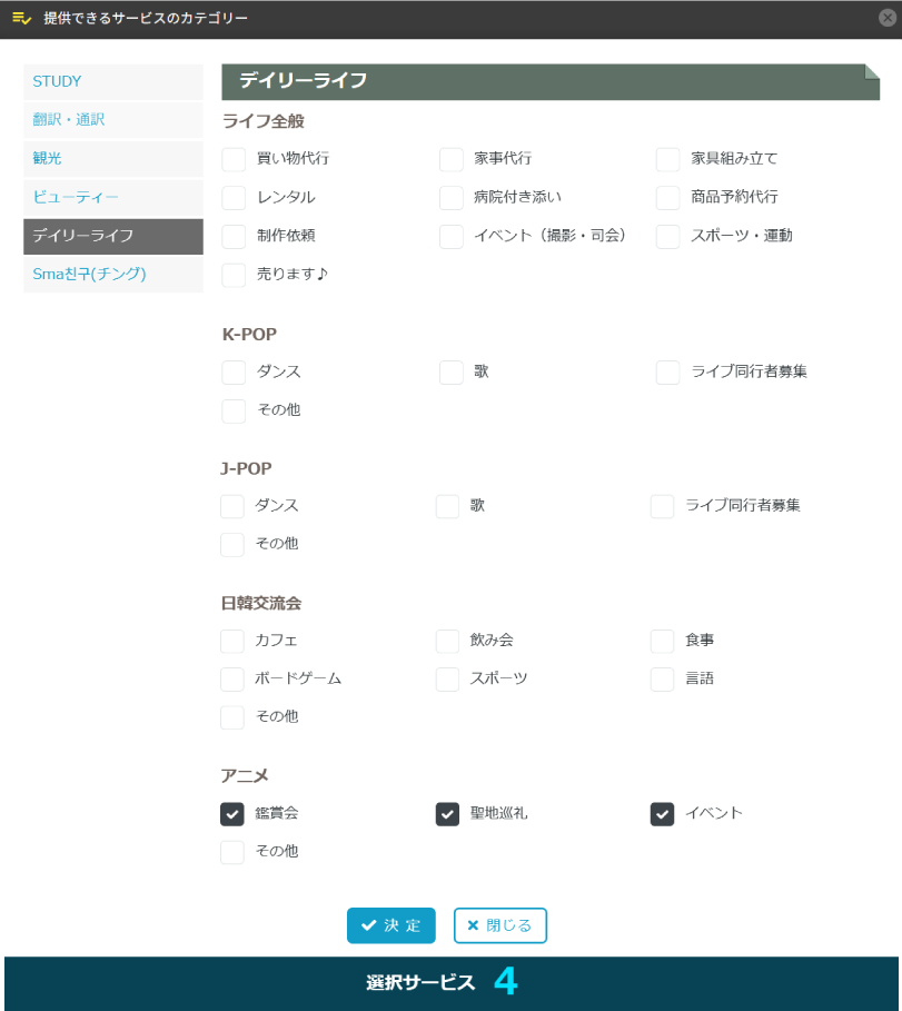 スマスター詳細情報：カテゴリー選択
