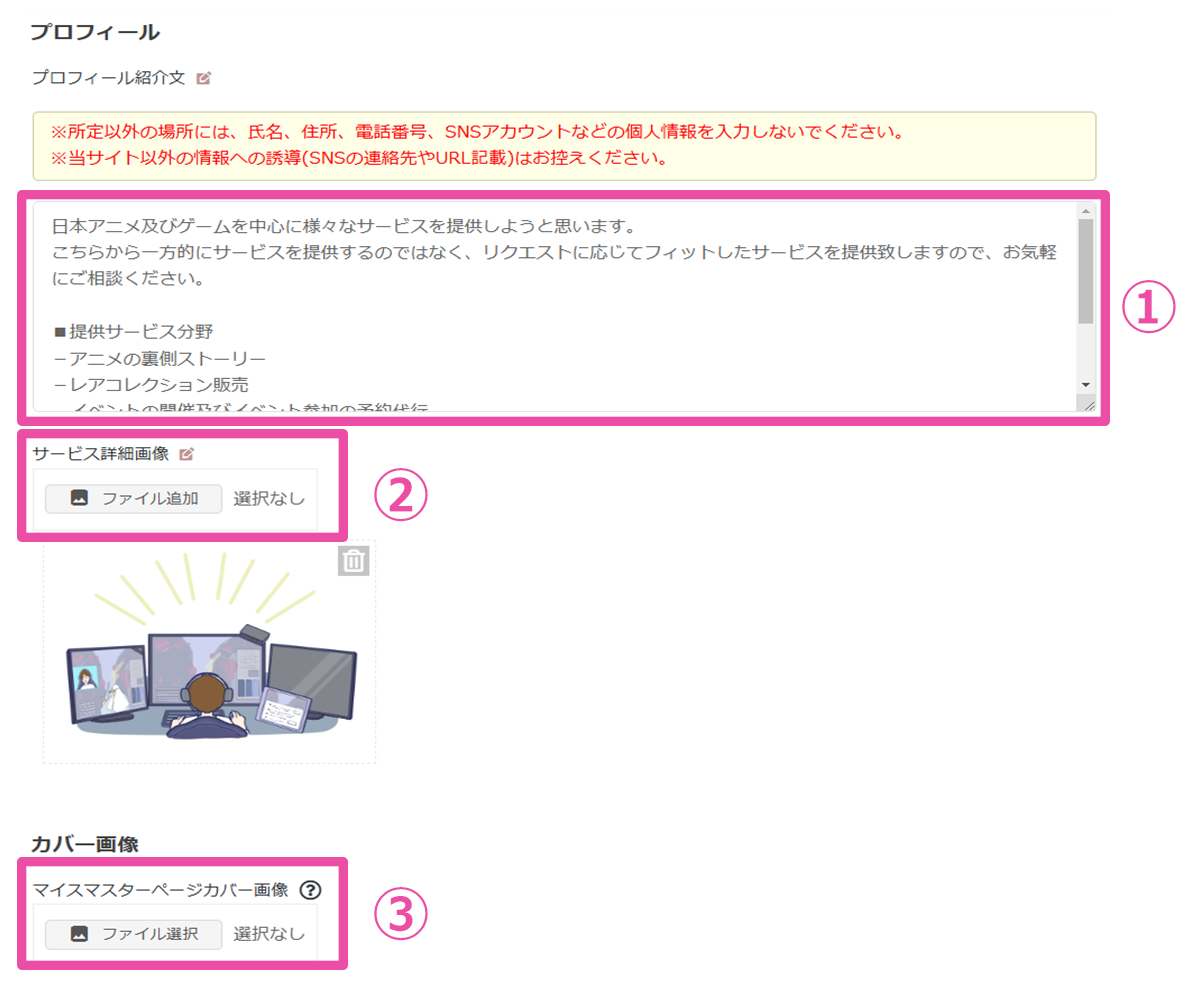 スマスター詳細情報：プロフィールカバー