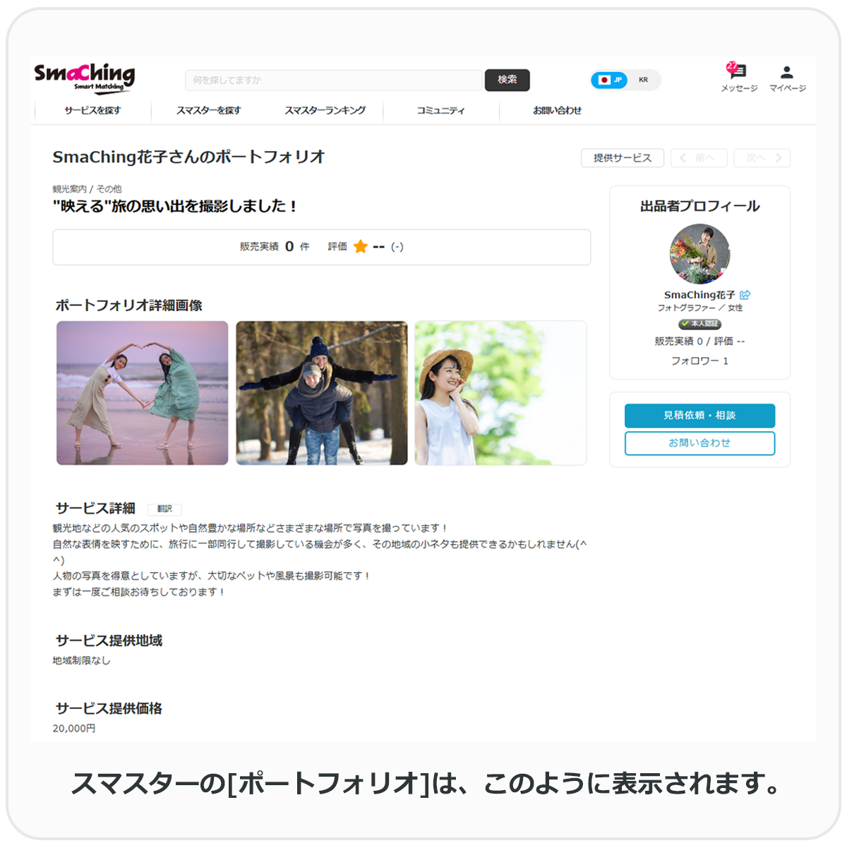 スマスター詳細情報：ポートフォリオ画面