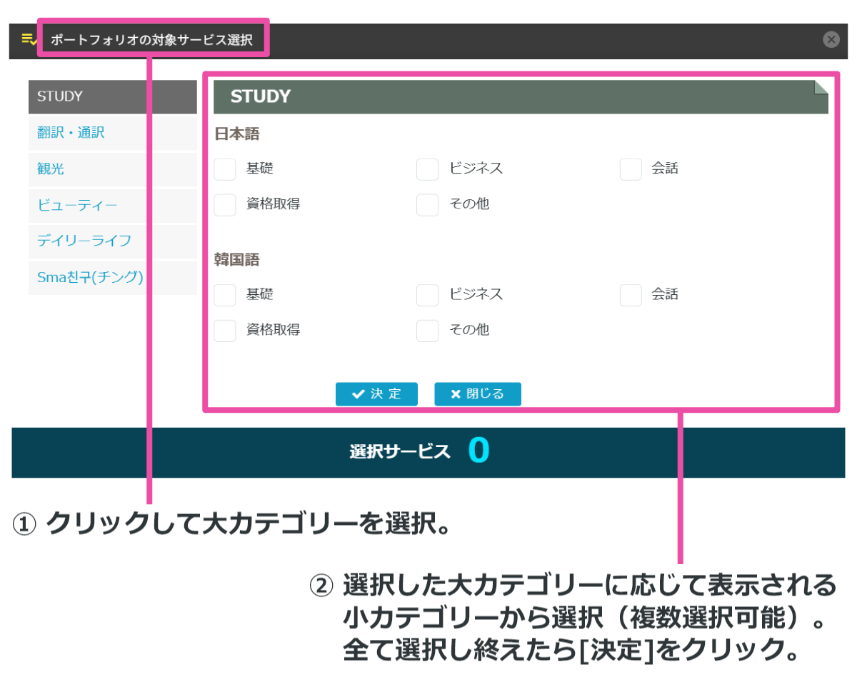 スマスター詳細情報：サービスカテゴリー選択画面
