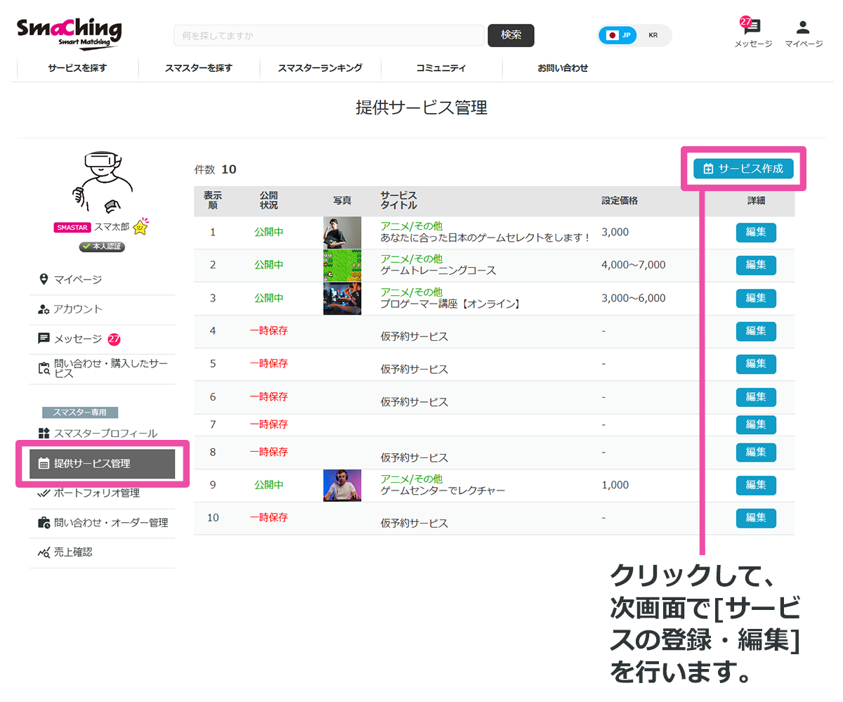 提供サービス管理：登録画面