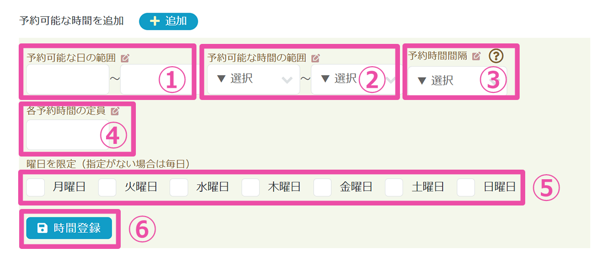 提供サービス管理：予約時間追加