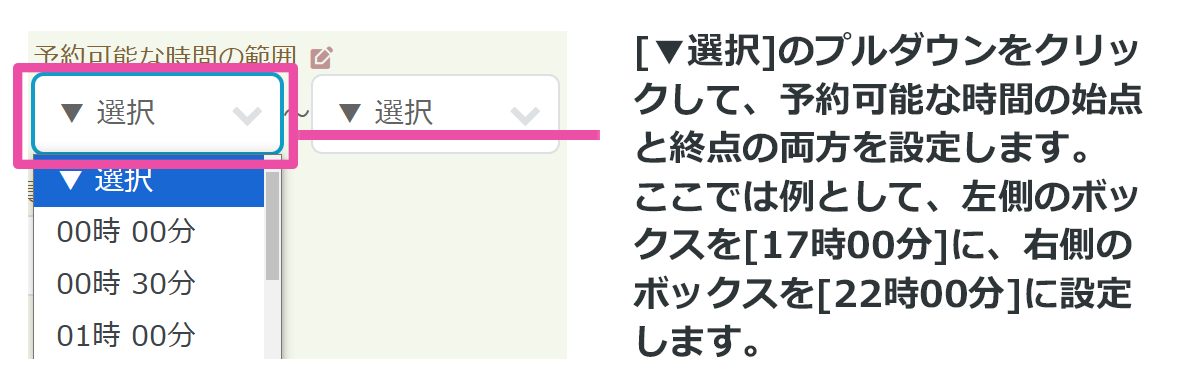 提供サービス管理：予約開始時間