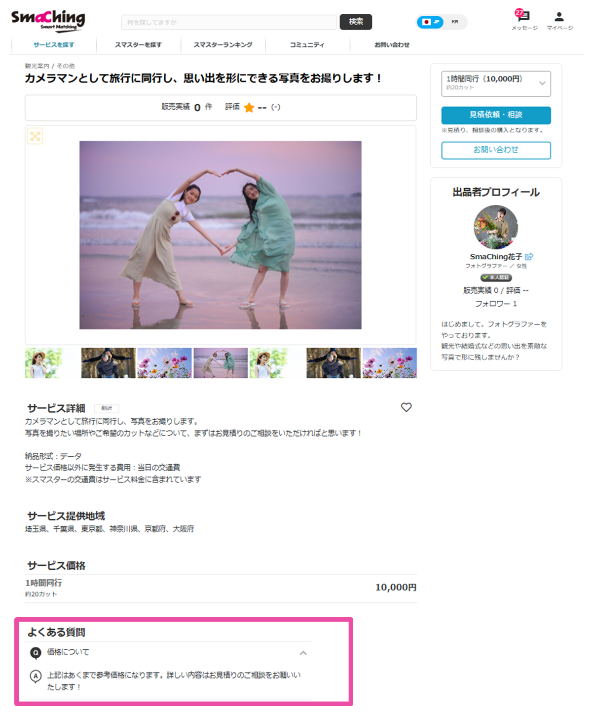 よくある質問：表示画面