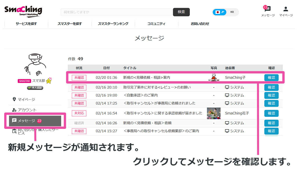 協議後決定：見積依頼・相談新着