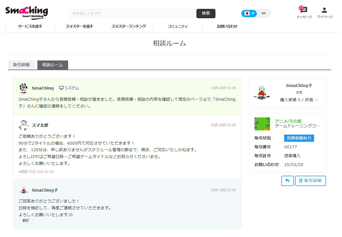 相談ルーム：やりとり