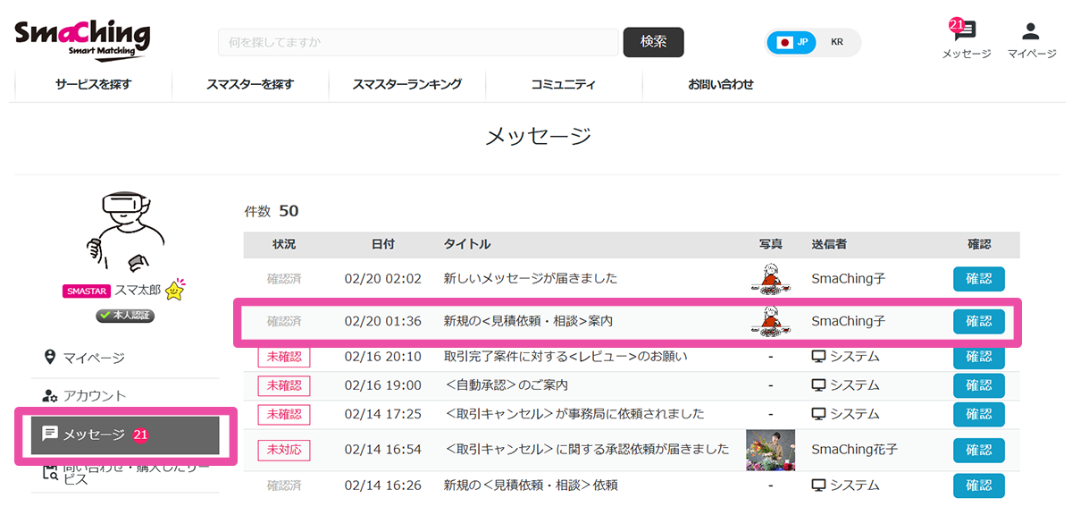 メッセージから