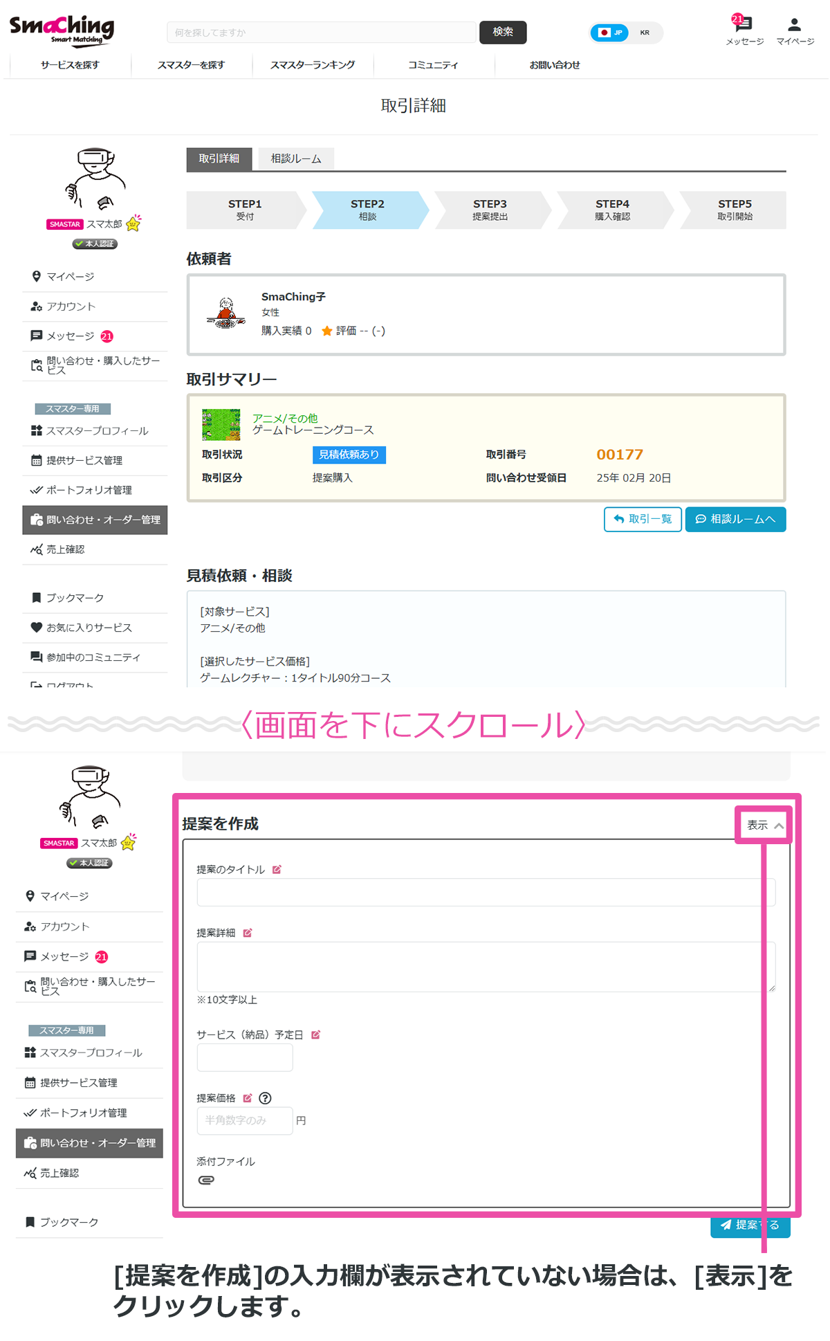 提案を作成から