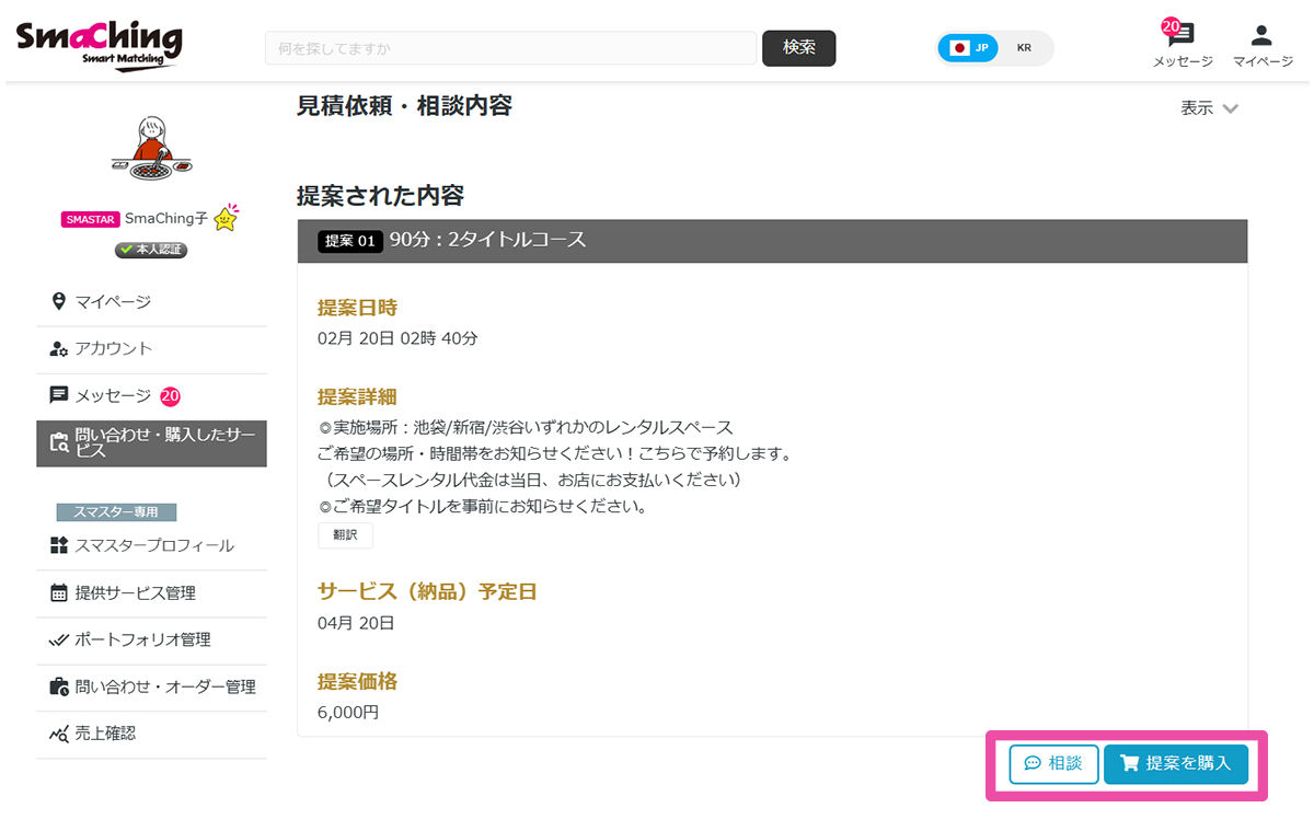 提案された内容