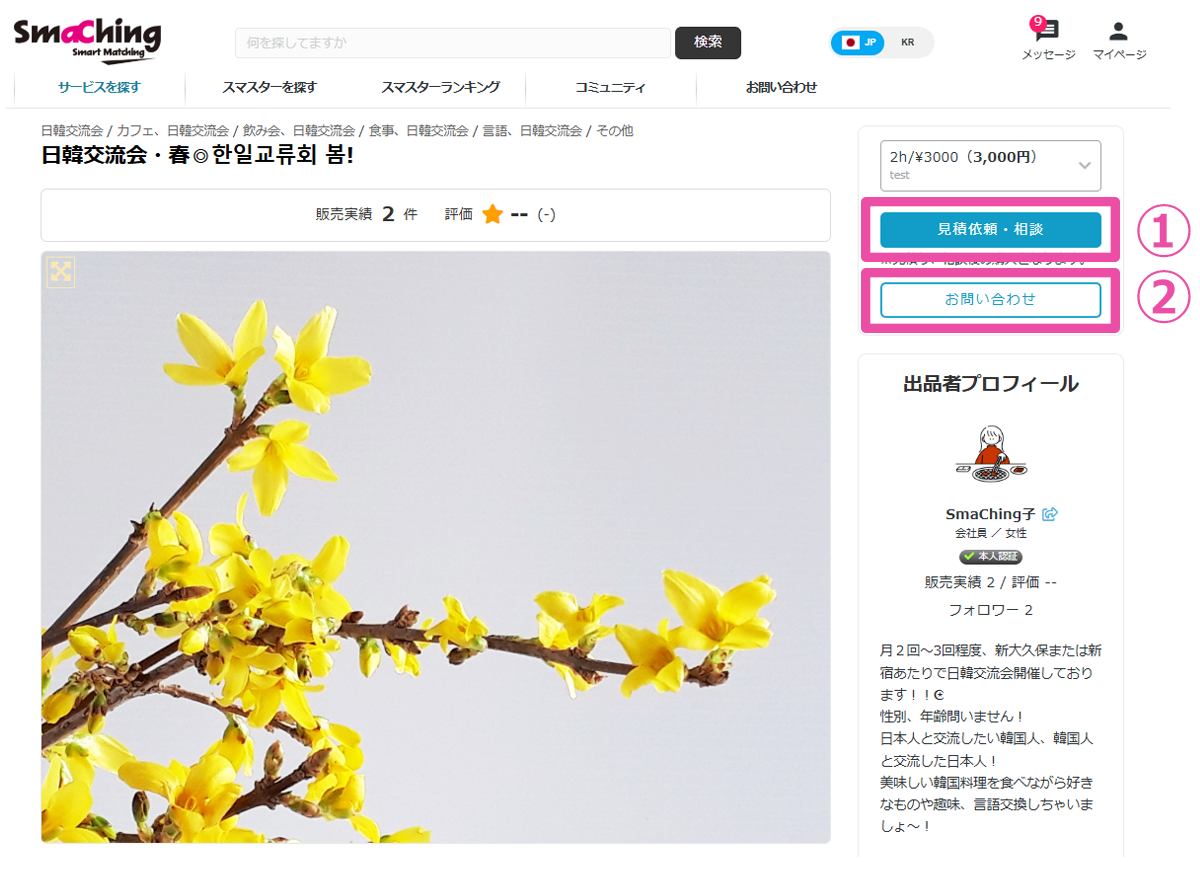 見積相談購入者から