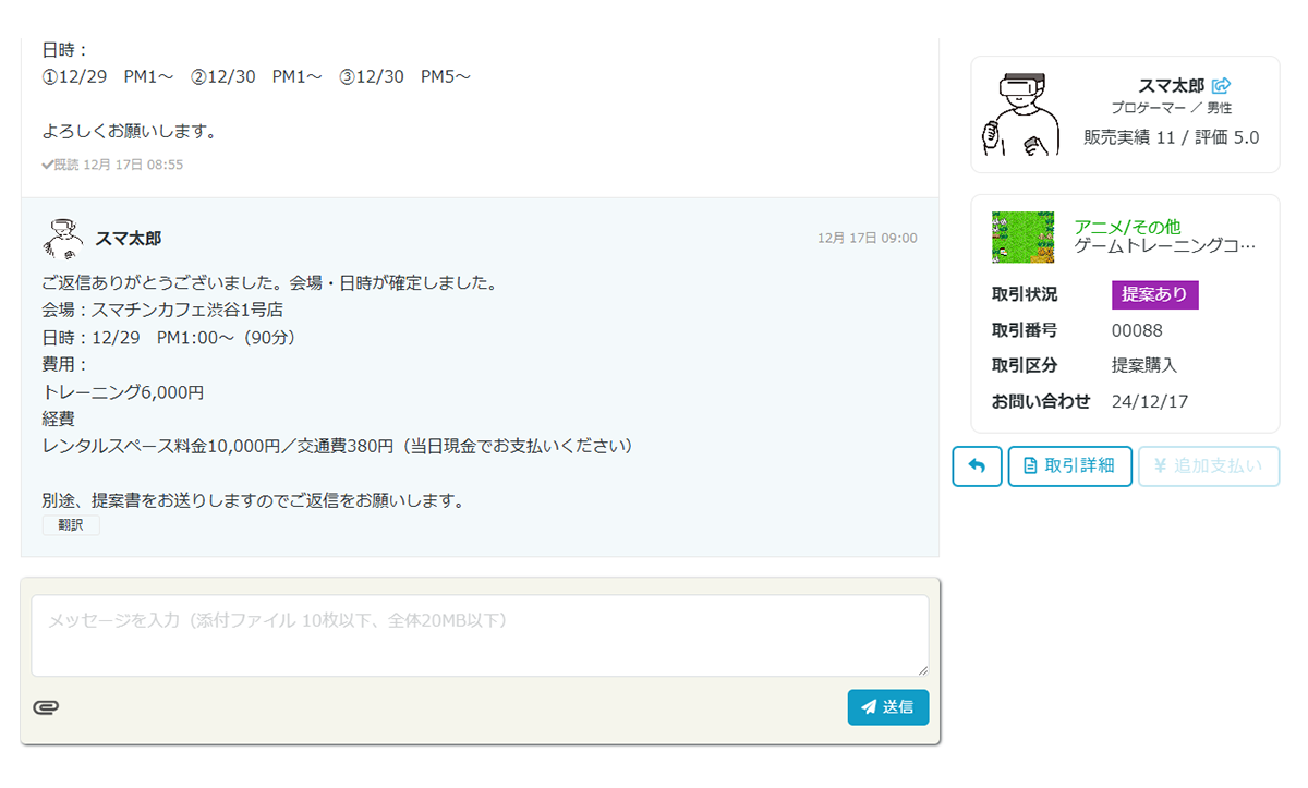 相談ルーム、やりとりイメージ