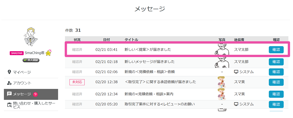 メッセージボックス
