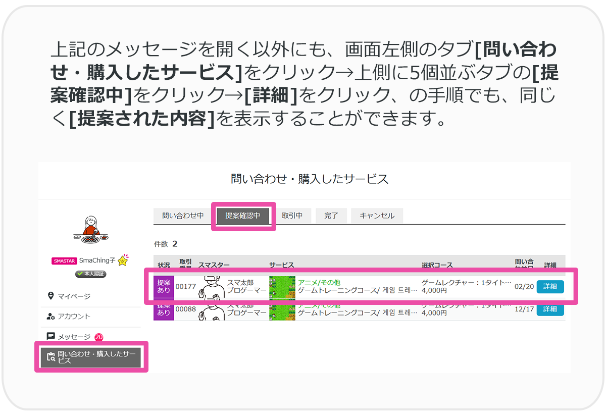 提案された内容表示