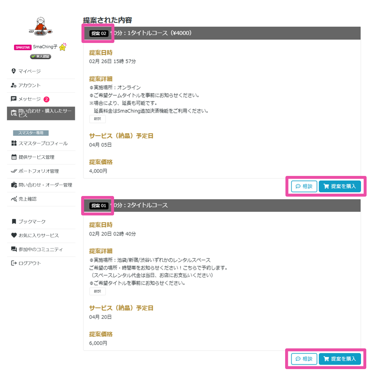 提案された内容表示のイメージ