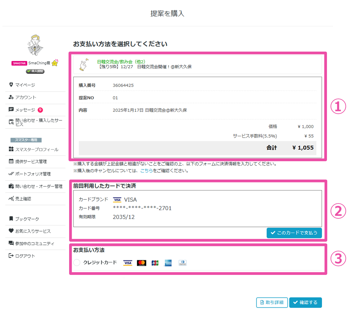 支払い画面のイメージ
