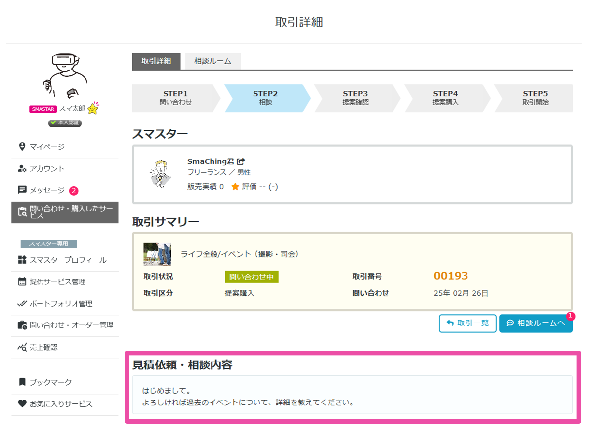 お問い合わせ・メッセージのイメージ