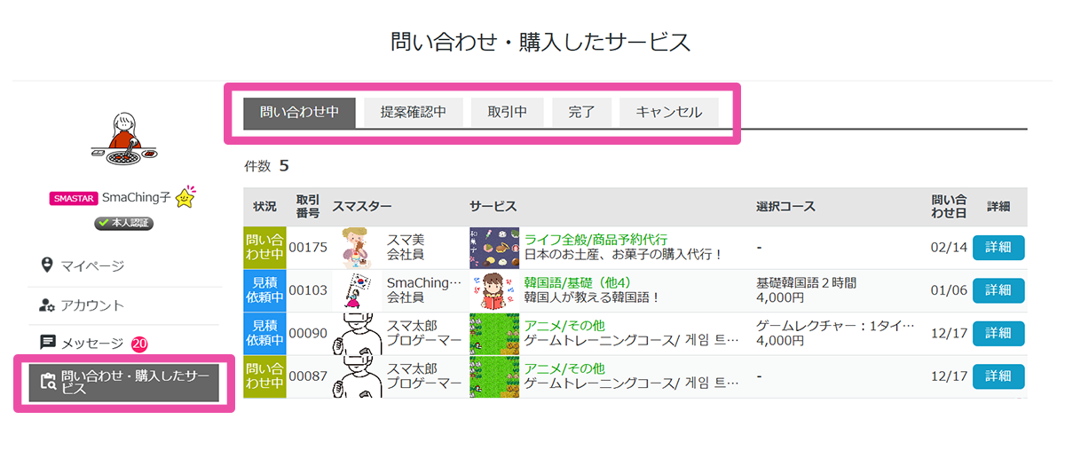 サービス管理画面
