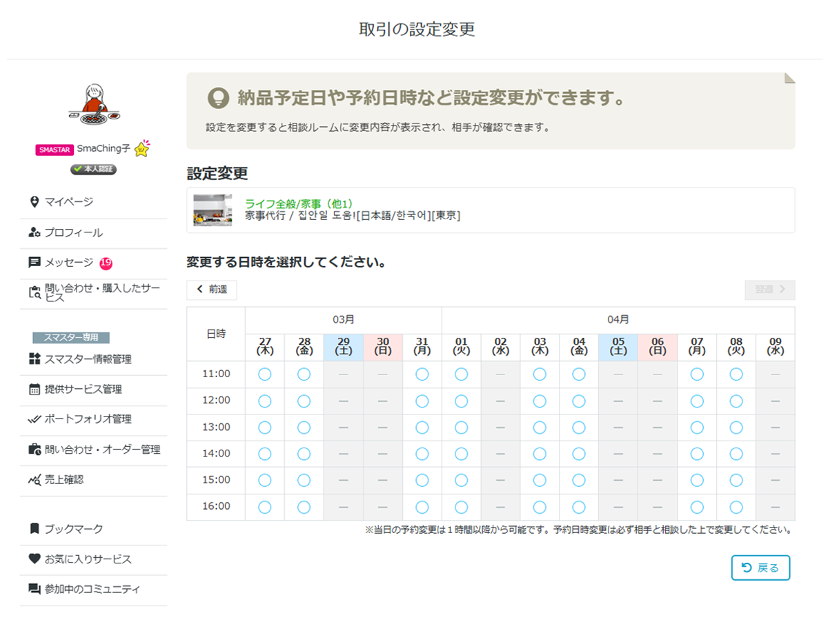 予約日時変更のフローチャート