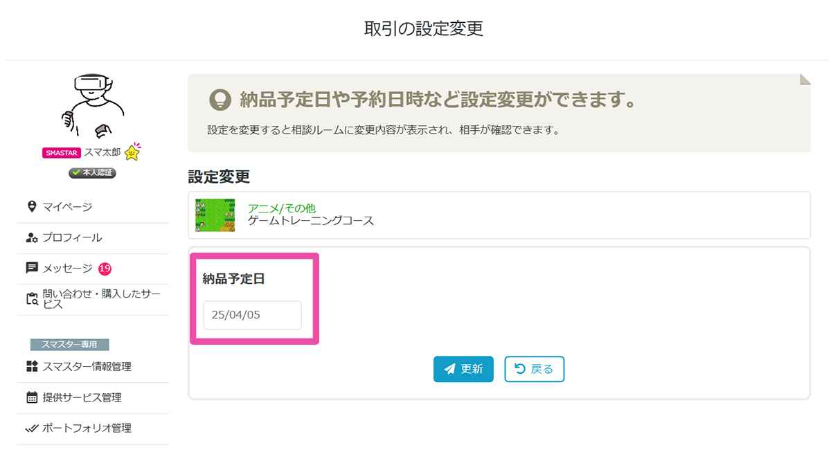 予約日時変更のフローチャート