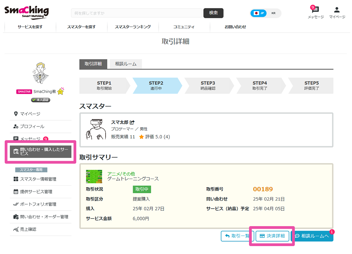 追加支払いのフローチャート