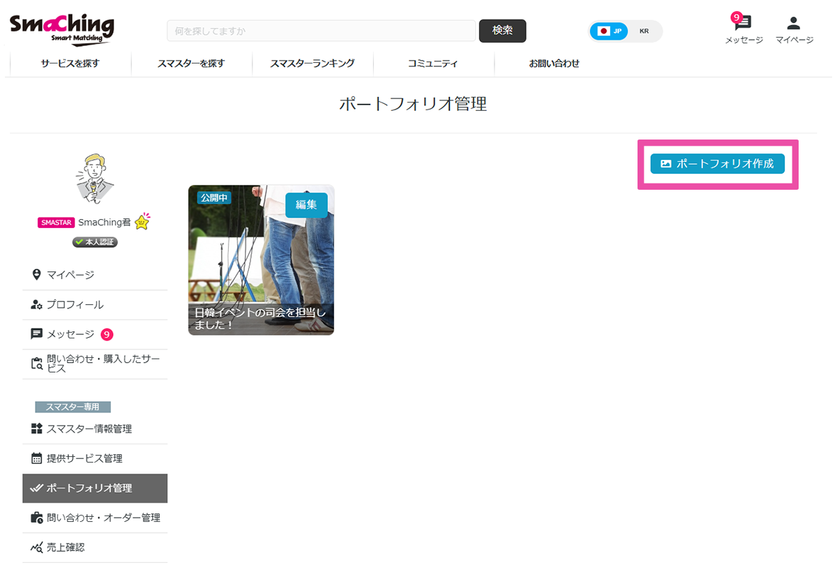 ポートフォリオ複数作成のフローチャート