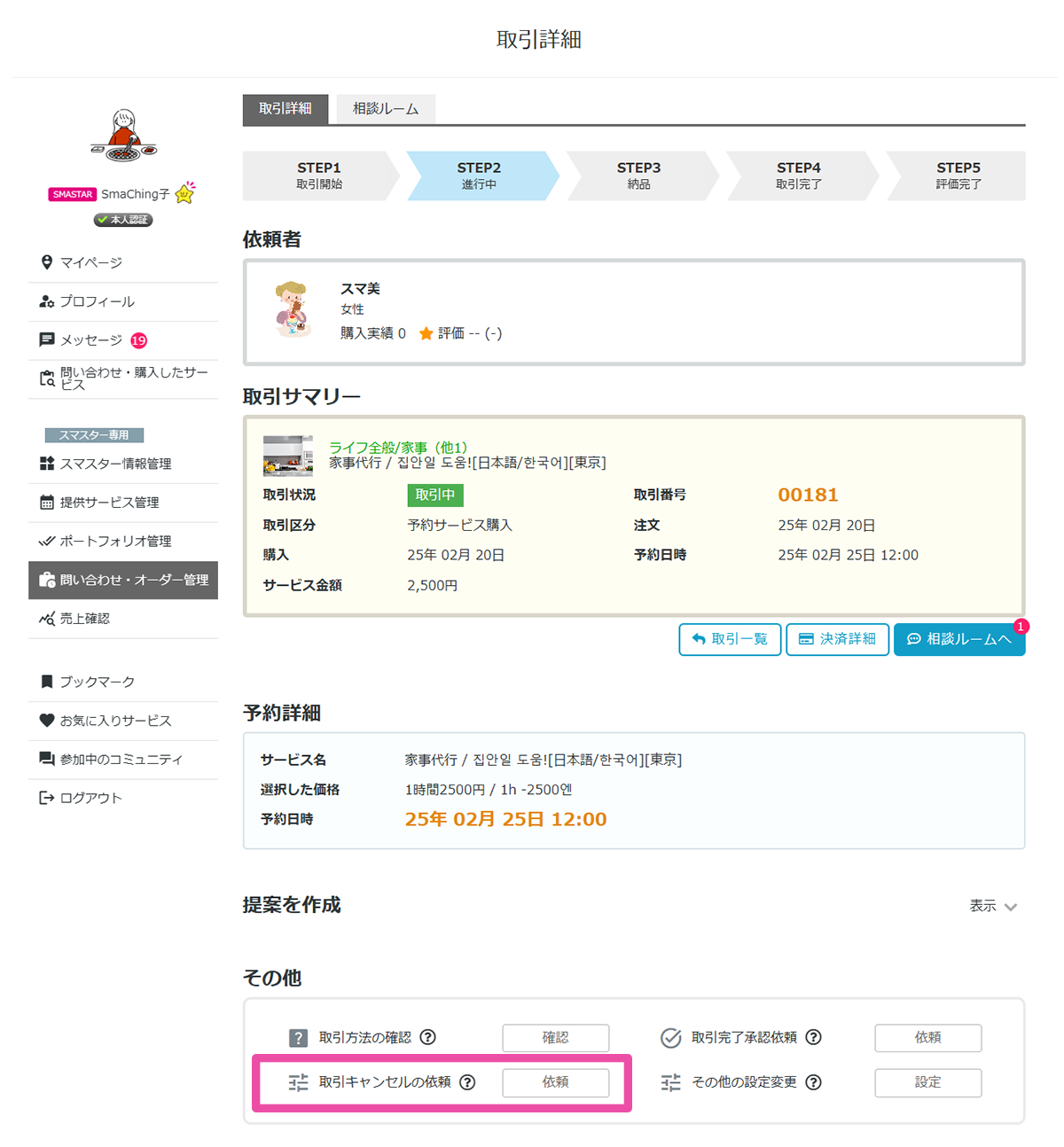 キャンセル依頼のフローチャート