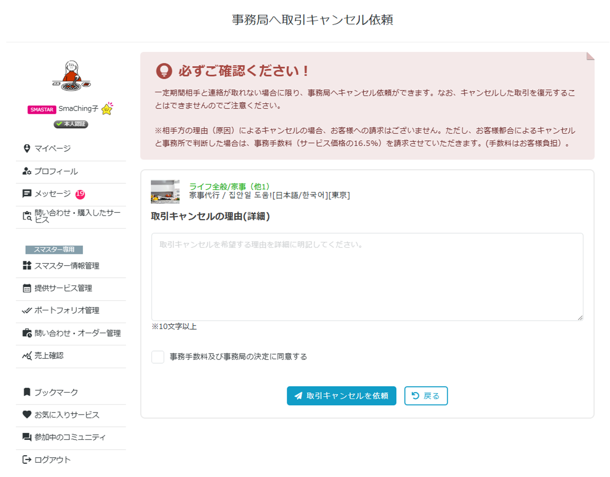 キャンセル依頼のフローチャート