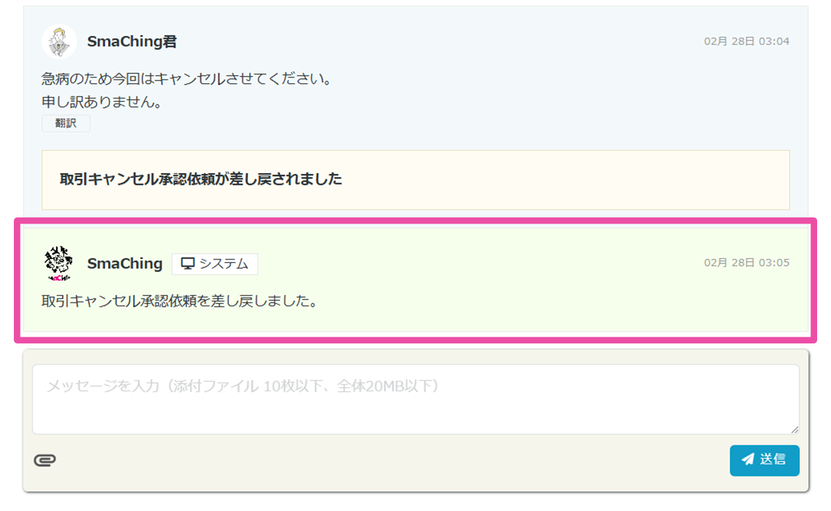キャンセル依頼のフローチャート